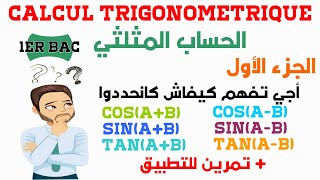 الأولى بكاوريا - الحساب المثلثي ( Calcul trigonométrique ) - الجزء 1