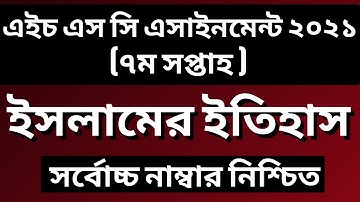 HSC Assignment 2021 7th Week Islamic History 1st Paper || HSC 2021 Islamic History Assignment 7 Week