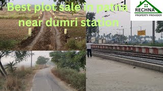 Plot sale in patna near dumri junction// Sports complex dumri ke pas plot sale// #plotinpatna