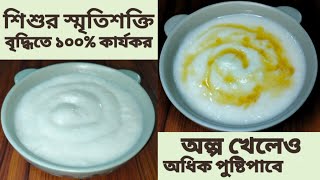 Weight Gain & Brain Development Food/৬ মাস থেকে ৫ বছরের বেবিদের ওজনবৃদ্ধিকারী সকালের খাবার/Baby Food