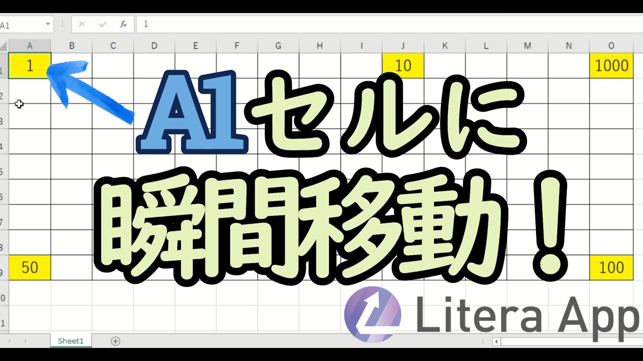 Excel】A1セルに瞬間移動！ - YouTube