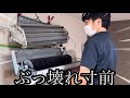 ぶっ壊れ寸前むりでした。【背抜き完全分解】