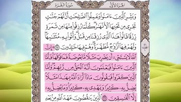 سورة البقرة  الاية 26 مكررة خمس مرات للحفظ