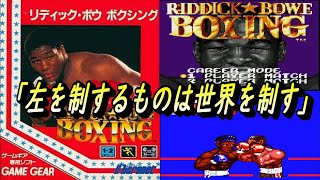 EP776【GG】リディック・ボウ ボクシング - YouTube