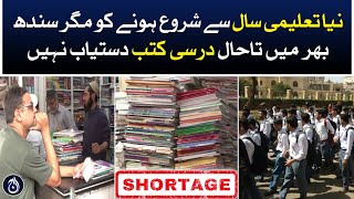 Shortage of Books - New Academic year is about to start but textbooks are not available in markets
