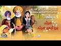 قصص الآيات في القرآن | الحلقة 14 | مرثد بن أبي مرثد  - ج 1 | Verses Stories from Qur'an
