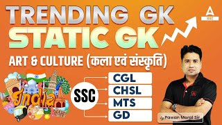 Trending GK Questions | SSC CGL, CHSL, GD, MTS| Static GK by Pawan Sir | Art & Culture