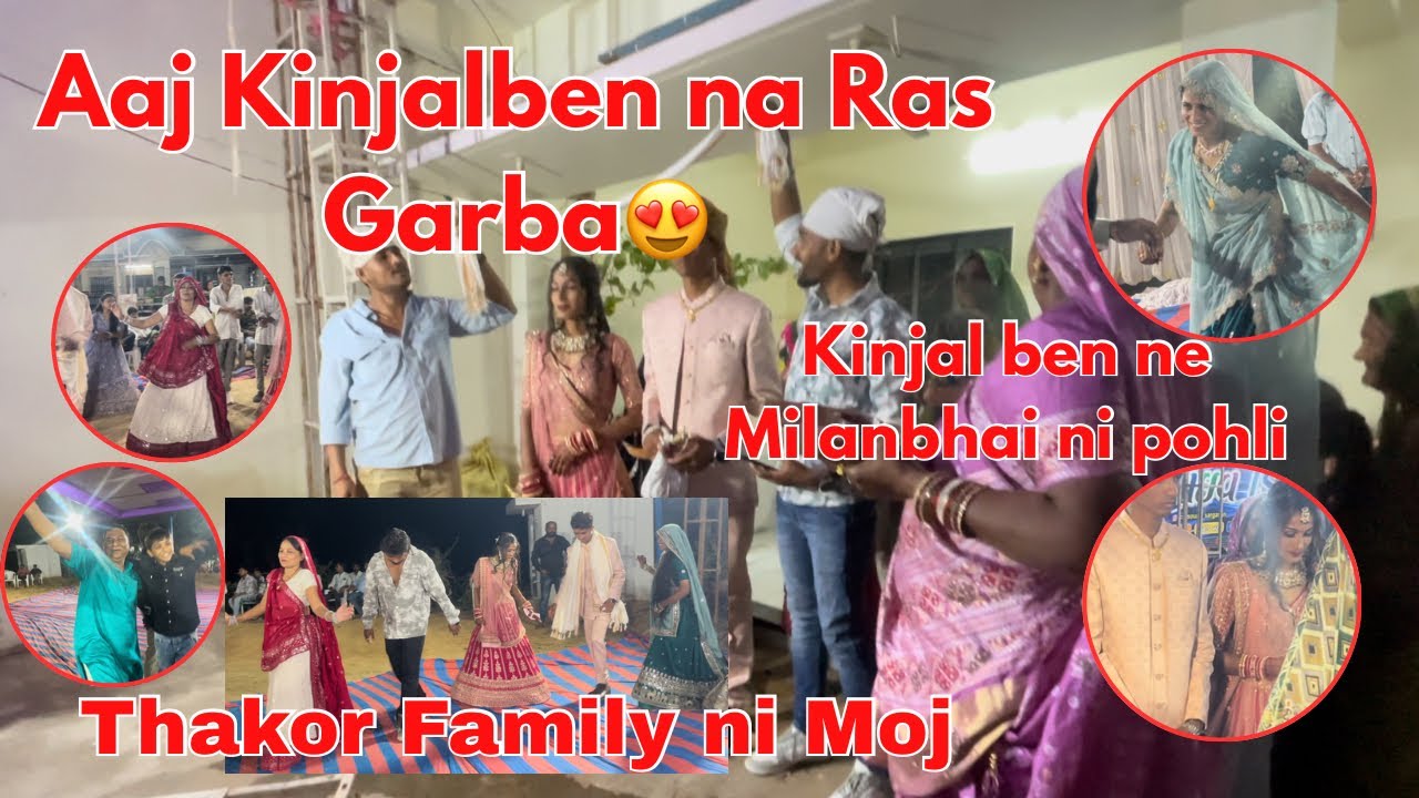 Aaj Kinjal ne Milan bhai na lagan na Garba | Kinjal na Lagan ma gaya | Family real vlogs thakors