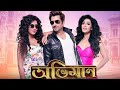 Abhimaan 2016 full movie