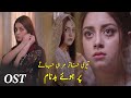 Mera Dil Mera Dushman OST Alizey Shah Noman Sami Pakistani Drama Ost Mera Dil Mera Dushman OST Alizey Shah Noman Sami Pakistani Drama Ost