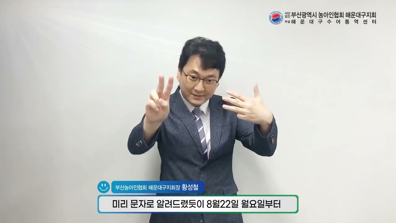 부산농아인협회 해운대구지회장 인사말