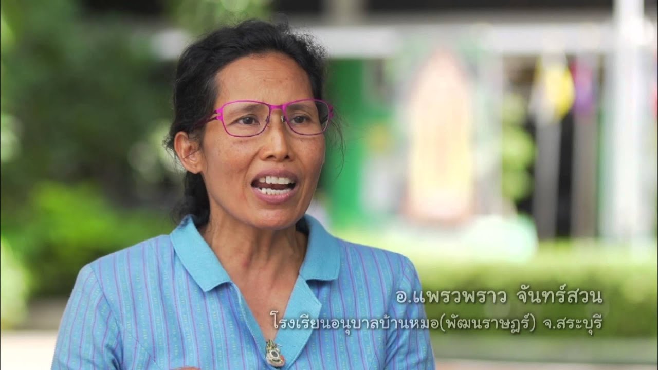 ตอนที่ 81 โรงเรียนธนาคารอนุบาลบ้านหมอ (พัฒนาราษฏร์) จ.สระบุรี