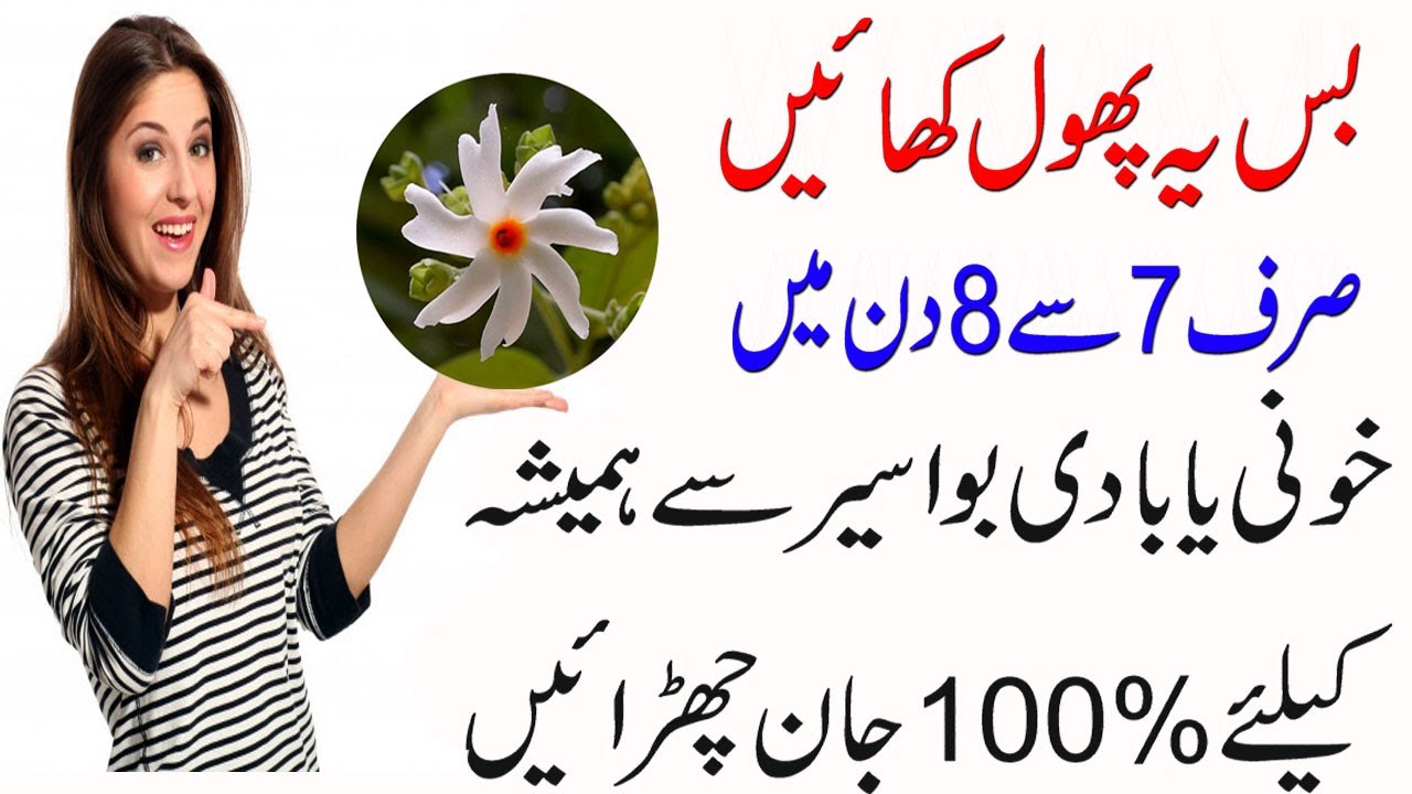 How to Cure Piles Permanently Naturally at Home Bawasir Asan Desi Elaj