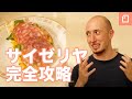 マッシさんの「サイゼリヤ完全攻略マニュアル」レシピを再現!サイゼリヤと楽しむイタリア食文化の魅力