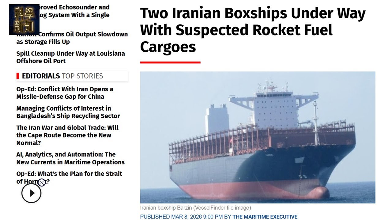 宏觀科學 2026-03-09 伊朗與中國互相拜年，你給我火箭燃料，我給你放行貨船？| 主持：陳博 胡思