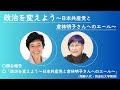政治を変えよう～日本共産党と倉林明子さんへのエール～