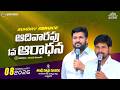 THANDRI SANNIDHI MINISTRIES ll 08-02-2026 SUNDAY 1ST LIVE SERVICE ll