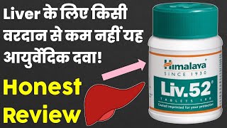 himalaya liv 52 tablet review | liv 52 tablet ke fayde | liver 52 tablet | best tablet for liver