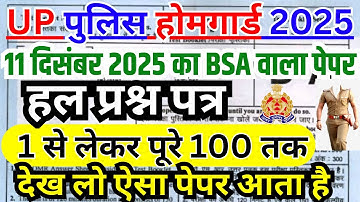 up police homeguard previous year paper | up homeguard question paper |homeguard previous year paper
