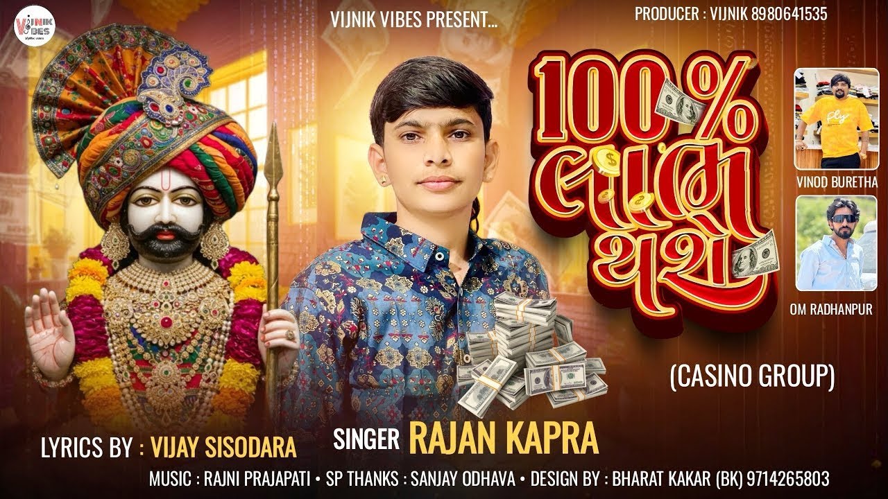 100 % labh thase - Rajan Kapra ૧૦૦% લાભ થસે Ramapire New Song VijNik Vibes