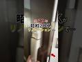 【昭和生まれの築52年】が…消えた!? #リノベーション #ビフォーアフター #Shorts