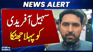 KP CM Sohail Afridi returns without meeting PTI founder at Adiala Jail | Samaa TV
