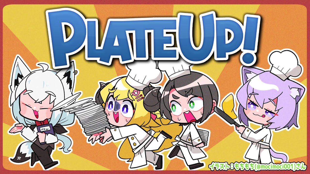 [直播] 狐鴨貓羊 晚間遊戲聯動直播《PLATE UP！》