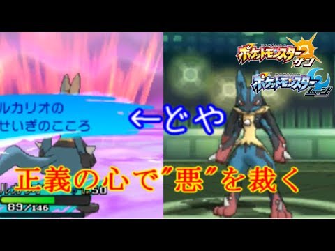 ポケモンsm ドヤ顔で せいぎのこころ を発動させる方法 ポケモン サン ムーン シーズン4 Pokemon Sun Moon Youtube
