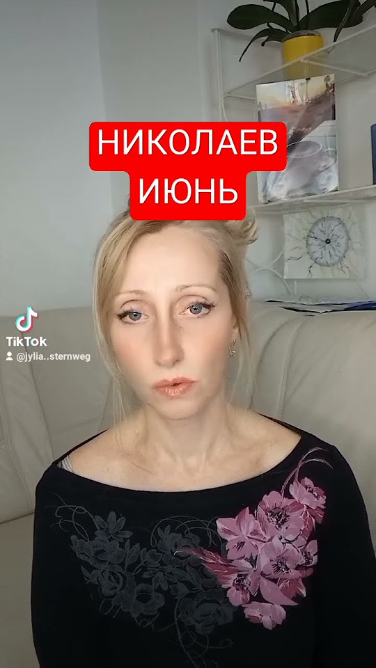 Прогноз по Николаеву . Опасные дни на июнь. #николаев #июнь #червень # ...
