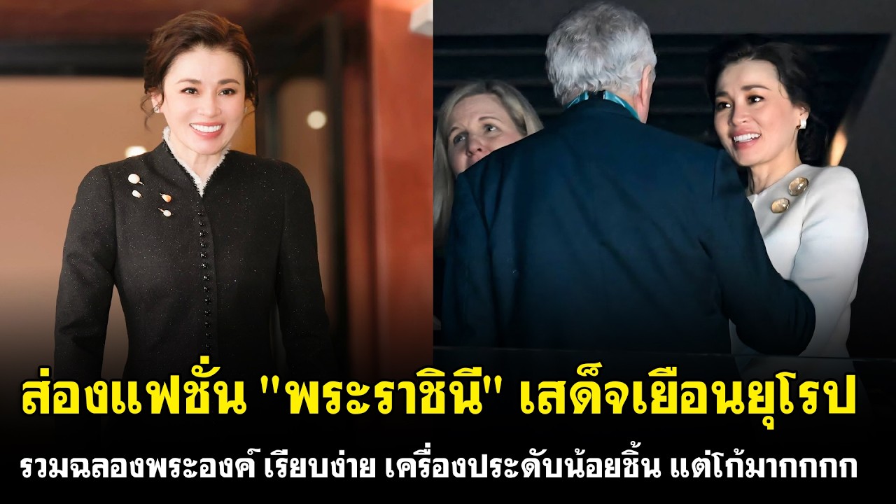ส่องแฟชั่น 