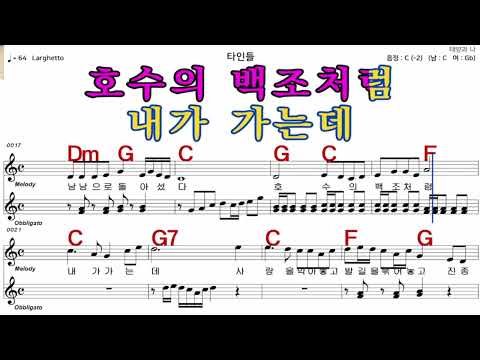 타인들  문주란   iSMB 가수처럼 엠알로 노래 악보 남자  C