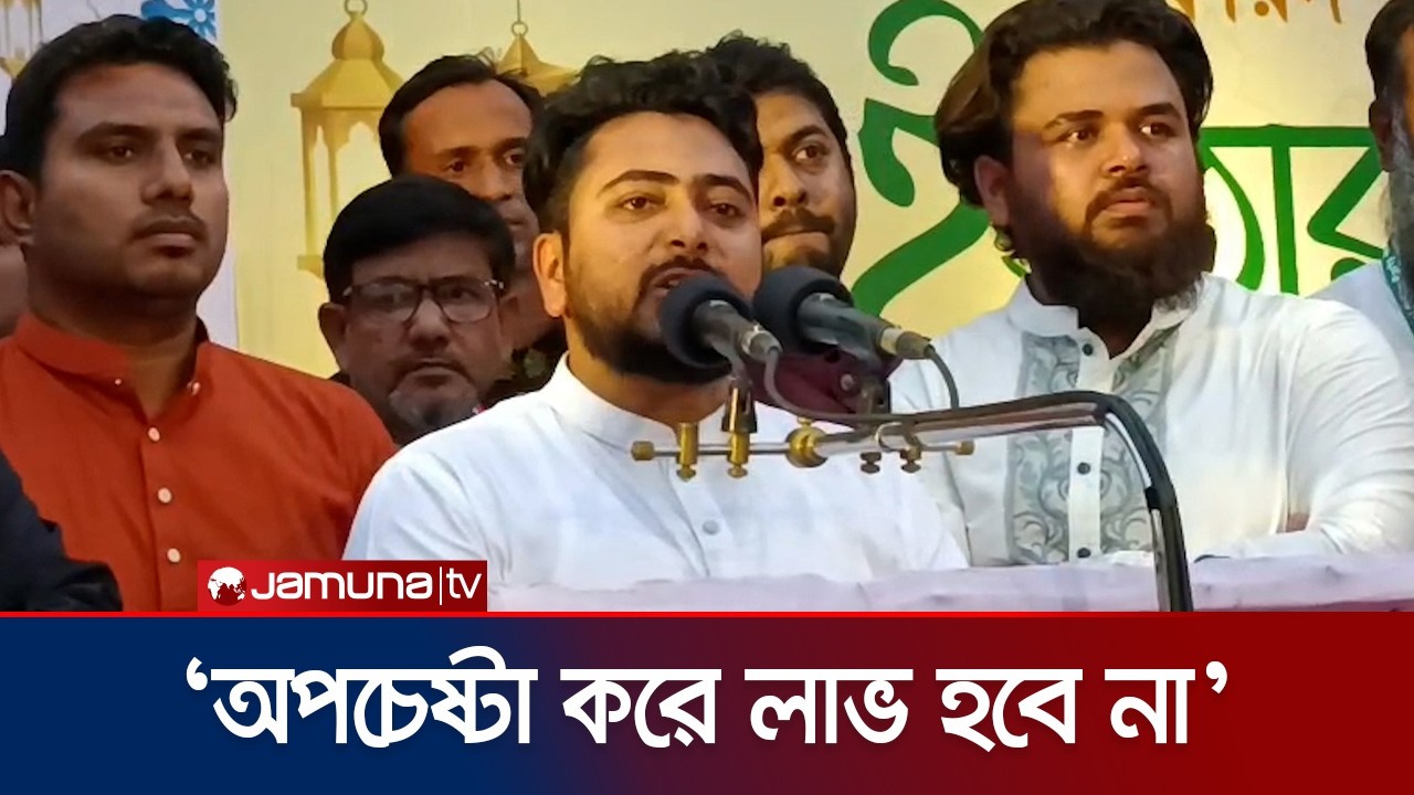 রাষ্ট্রীয় প্রতিষ্ঠানকে দলীয়করণ করার প্রবণতা সরকারে দেখতে পাচ্ছি: নাহিদ | Nahid | Jamuna TV