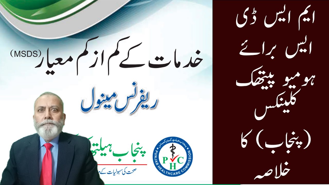 Brief of MSDS for Homoeopathic Clinics Punjab