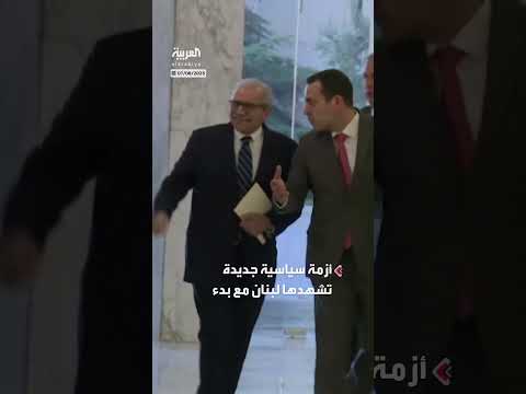 لبنان: الحكومة تسعى لحصر السلاح وحزب الله يرفض