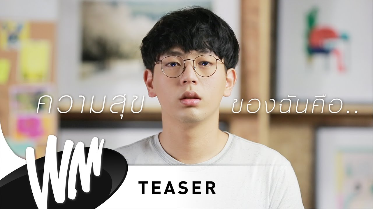 อยู่นี่ไง - Atom ชนกันต์ [Official Teaser] grammy u