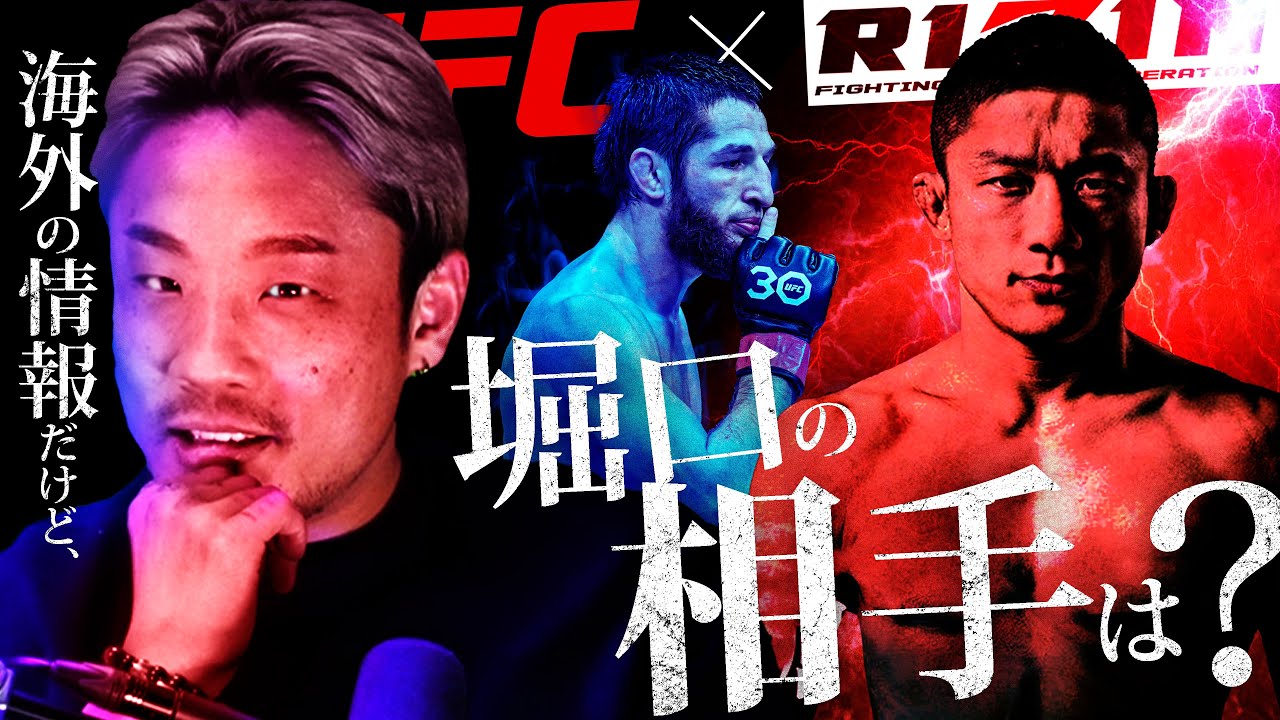 堀口恭司のUFC参戦とRIZIN.50について「南友之輔」と話しました