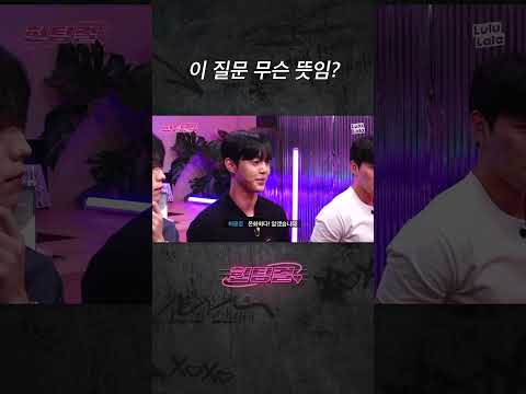질문 해석 좀... #shorts #헌팅걸