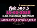 15-02-2018 Don't miss this day  நினைத்தது நிறைவேற அமாவாசை தவறவிடாதீர்கள்...