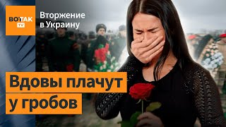 В России начали хоронить погибших в Украине / Война в Украине
