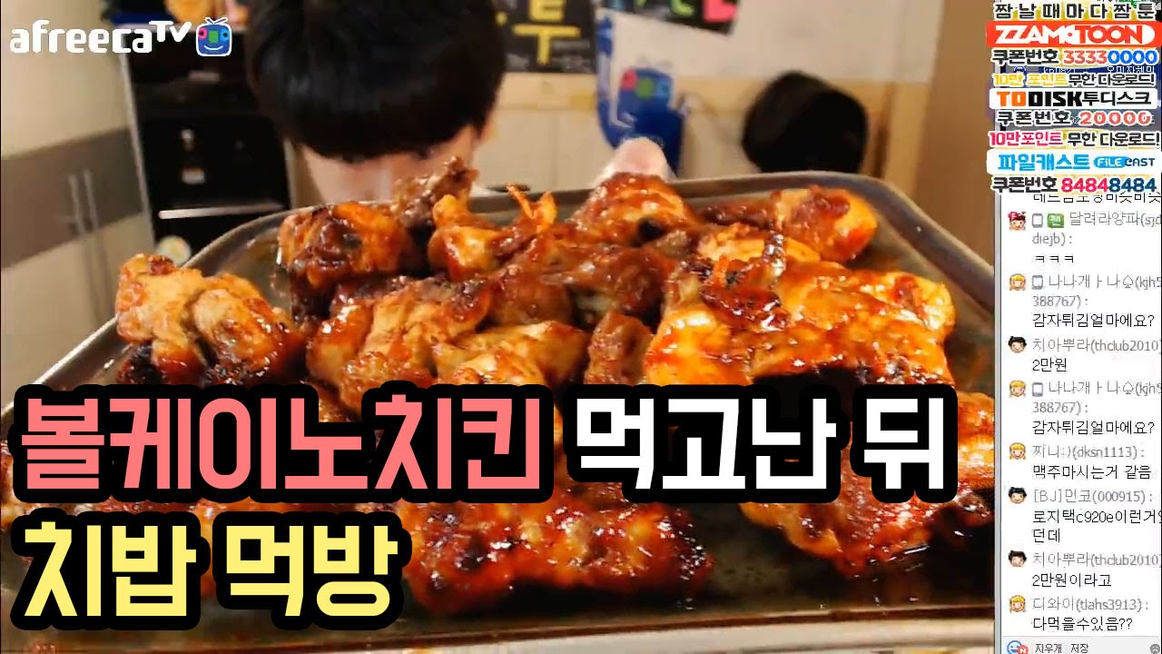 고1BJ파투의 볼케이노치킨 먹고난뒤 치밥먹방 Eating Show