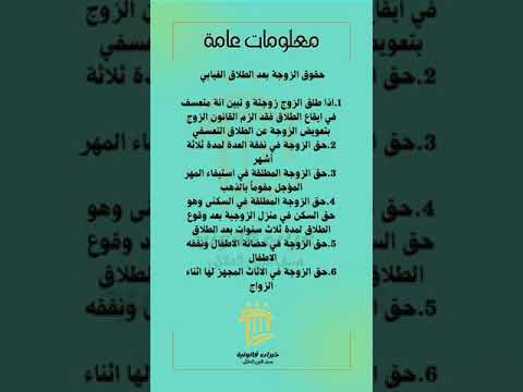 حقوق الزوجة بعد الطلاق الغيابي معلومات قانونية