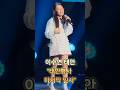 이수연 "에너지가 대박입니다... 태안 쓰리싱어즈 콘서트 마지막 앵콜곡 남기고 군민들에게 태안 많이 사랑해 주세요"