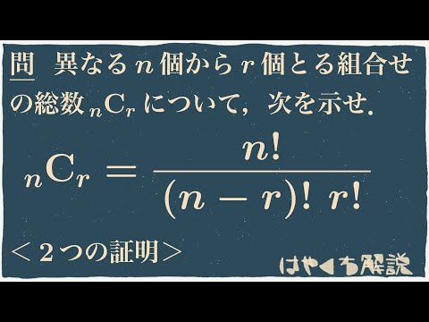 二項係数を階乗で表す