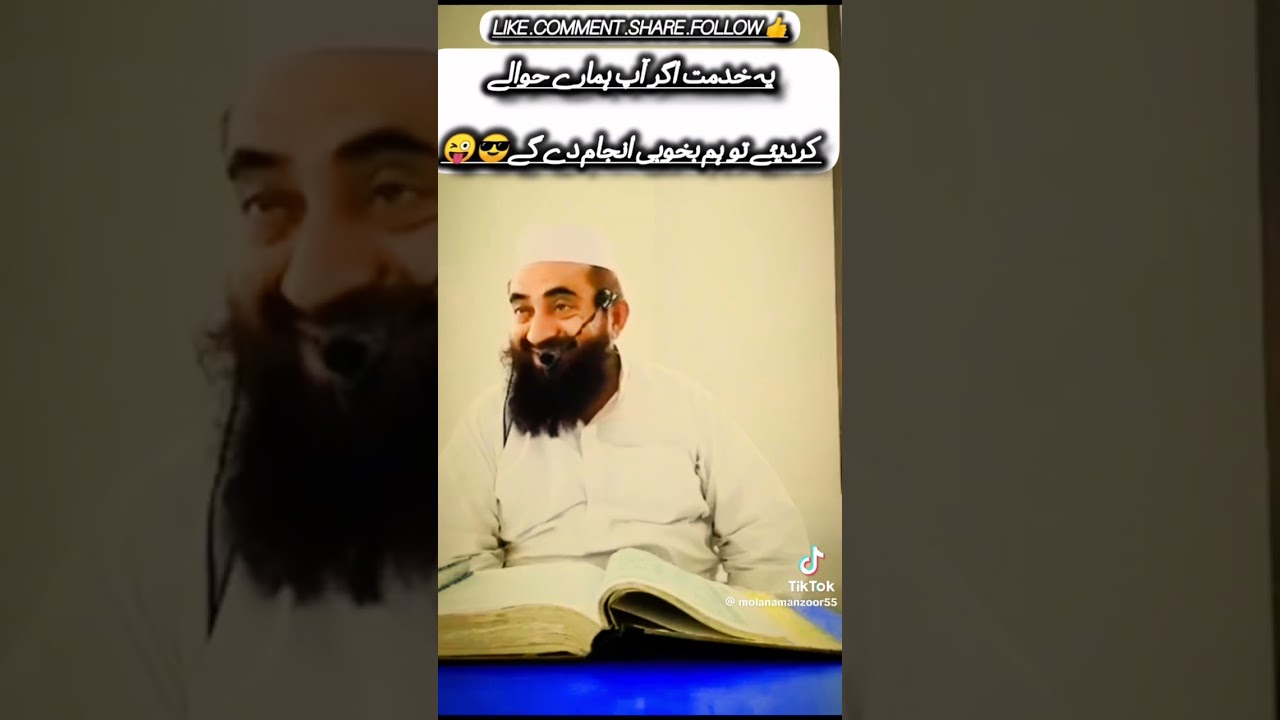 #molanamanzoorahmadfunny