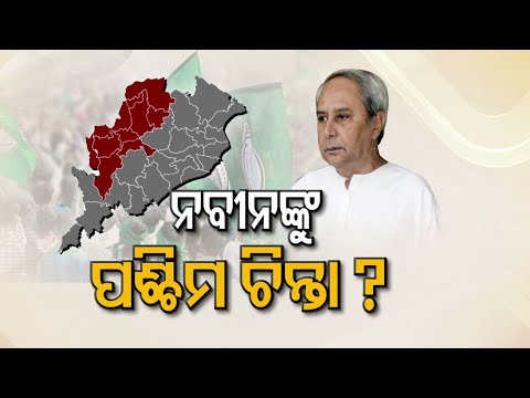 BJD chalking out ‘Mission Western Odisha’ blueprint ahead of 2024 General Elections