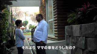 『父の秘密』予告編