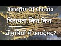 Benefits of chirata            