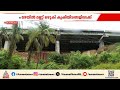 'മഴപെയ്താൽ ഉരുൾപൊട്ടൽ പോലെയാണ്'; കാസര്കോട് മേൽപ്പാലത്തിനടിയിലെ മൺകൂന ഭീഷണിയാകുന്നു