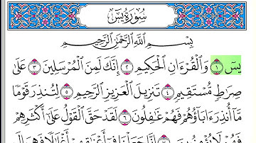 سورة يس - أحمد العجمي - كاملة قراءة و استماع