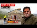 Kedarnath Guide in Covid -19 Budget, Stay, Food etc | KEDARNATH YATRA 2020